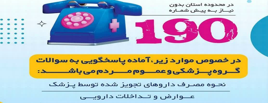 مرکز اطلاع رسانی داروها و سموم