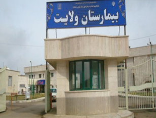 شبکه بهداشت گرمی