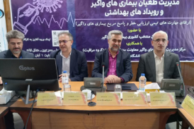 گزارش تصویری دوره آموزشی کشوری مدیریت طغیان بیماری‌های واگیر