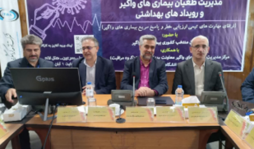 گزارش تصویری دوره آموزشی کشوری مدیریت طغیان بیماری‌های واگیر